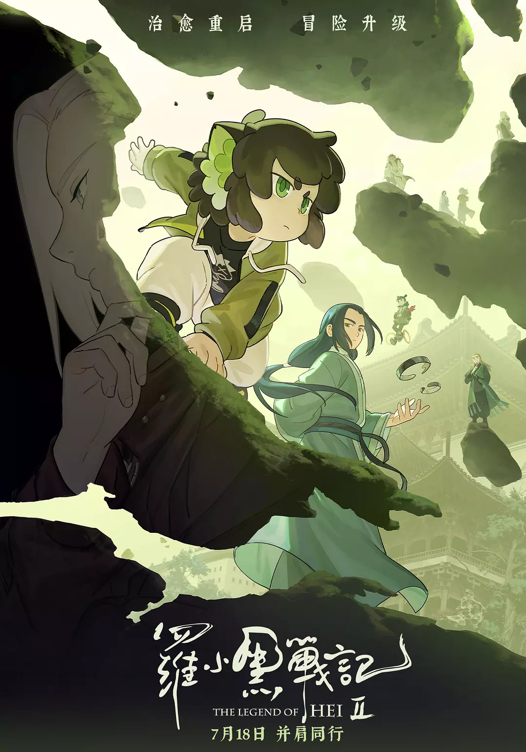 The Legend of Hei